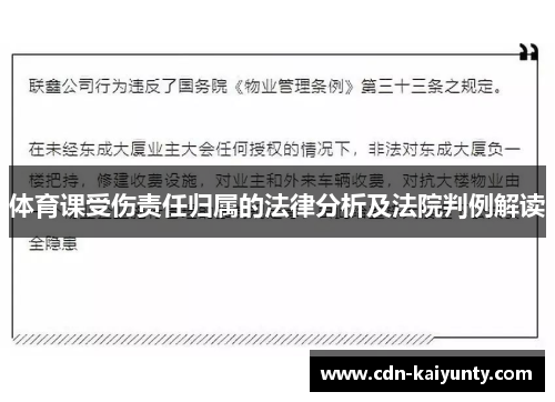 体育课受伤责任归属的法律分析及法院判例解读