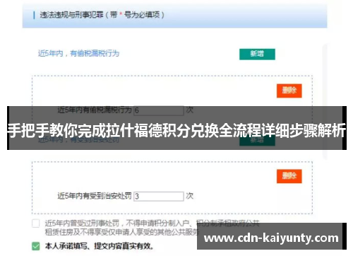 手把手教你完成拉什福德积分兑换全流程详细步骤解析
