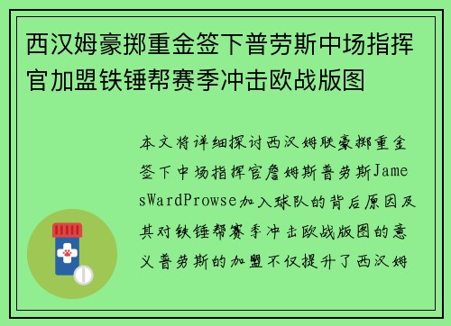 西汉姆豪掷重金签下普劳斯中场指挥官加盟铁锤帮赛季冲击欧战版图