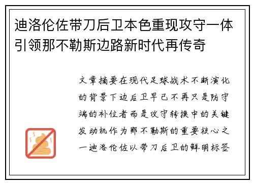 迪洛伦佐带刀后卫本色重现攻守一体引领那不勒斯边路新时代再传奇