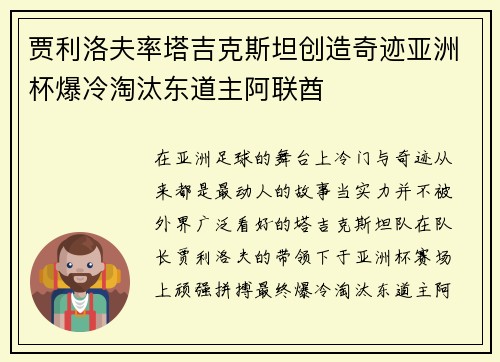 贾利洛夫率塔吉克斯坦创造奇迹亚洲杯爆冷淘汰东道主阿联酋