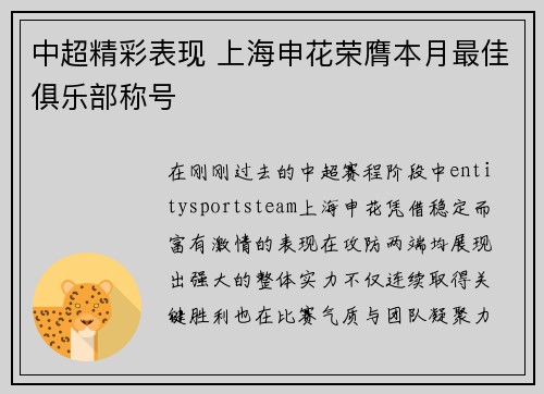 中超精彩表现 上海申花荣膺本月最佳俱乐部称号