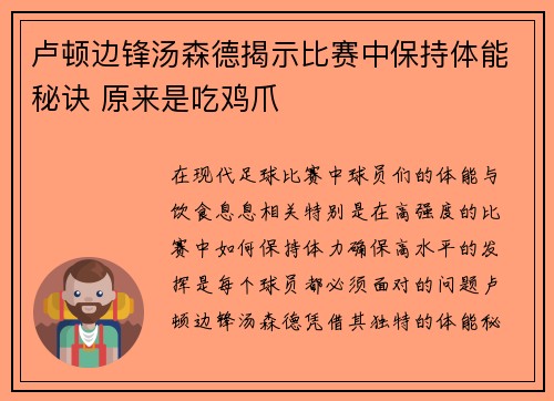 卢顿边锋汤森德揭示比赛中保持体能秘诀 原来是吃鸡爪