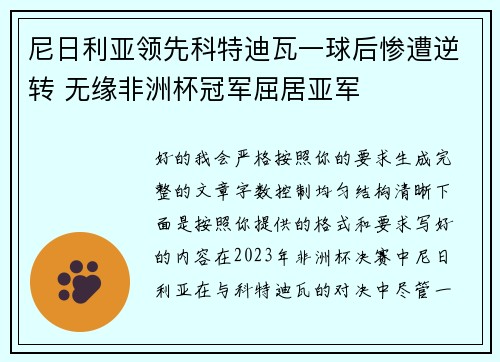 尼日利亚领先科特迪瓦一球后惨遭逆转 无缘非洲杯冠军屈居亚军