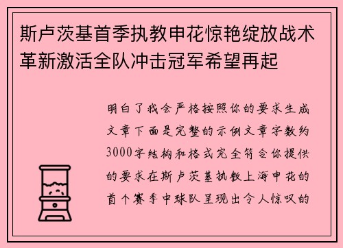 斯卢茨基首季执教申花惊艳绽放战术革新激活全队冲击冠军希望再起
