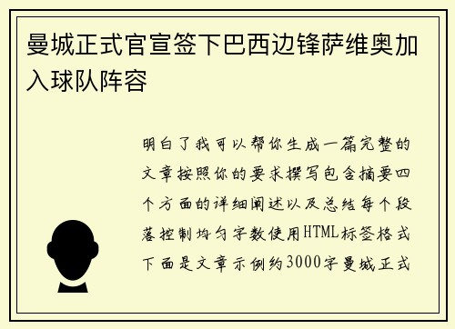 曼城正式官宣签下巴西边锋萨维奥加入球队阵容