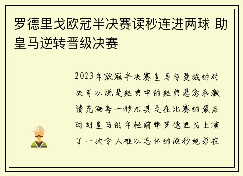 罗德里戈欧冠半决赛读秒连进两球 助皇马逆转晋级决赛