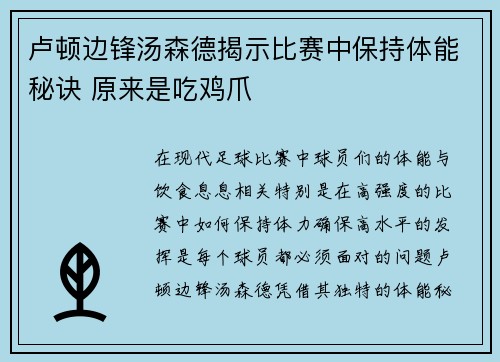 卢顿边锋汤森德揭示比赛中保持体能秘诀 原来是吃鸡爪