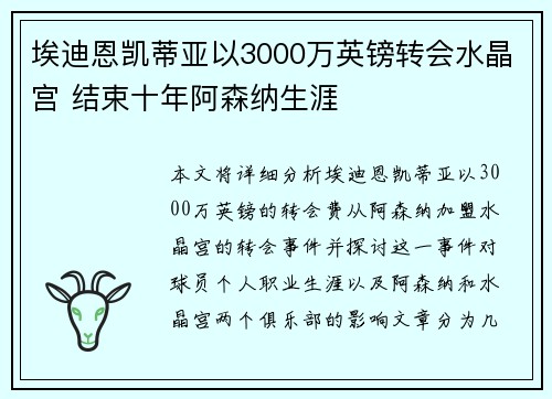 埃迪恩凯蒂亚以3000万英镑转会水晶宫 结束十年阿森纳生涯