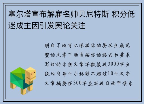 塞尔塔宣布解雇名帅贝尼特斯 积分低迷成主因引发舆论关注