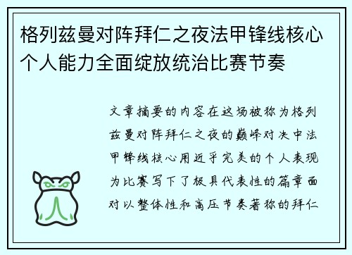 格列兹曼对阵拜仁之夜法甲锋线核心个人能力全面绽放统治比赛节奏
